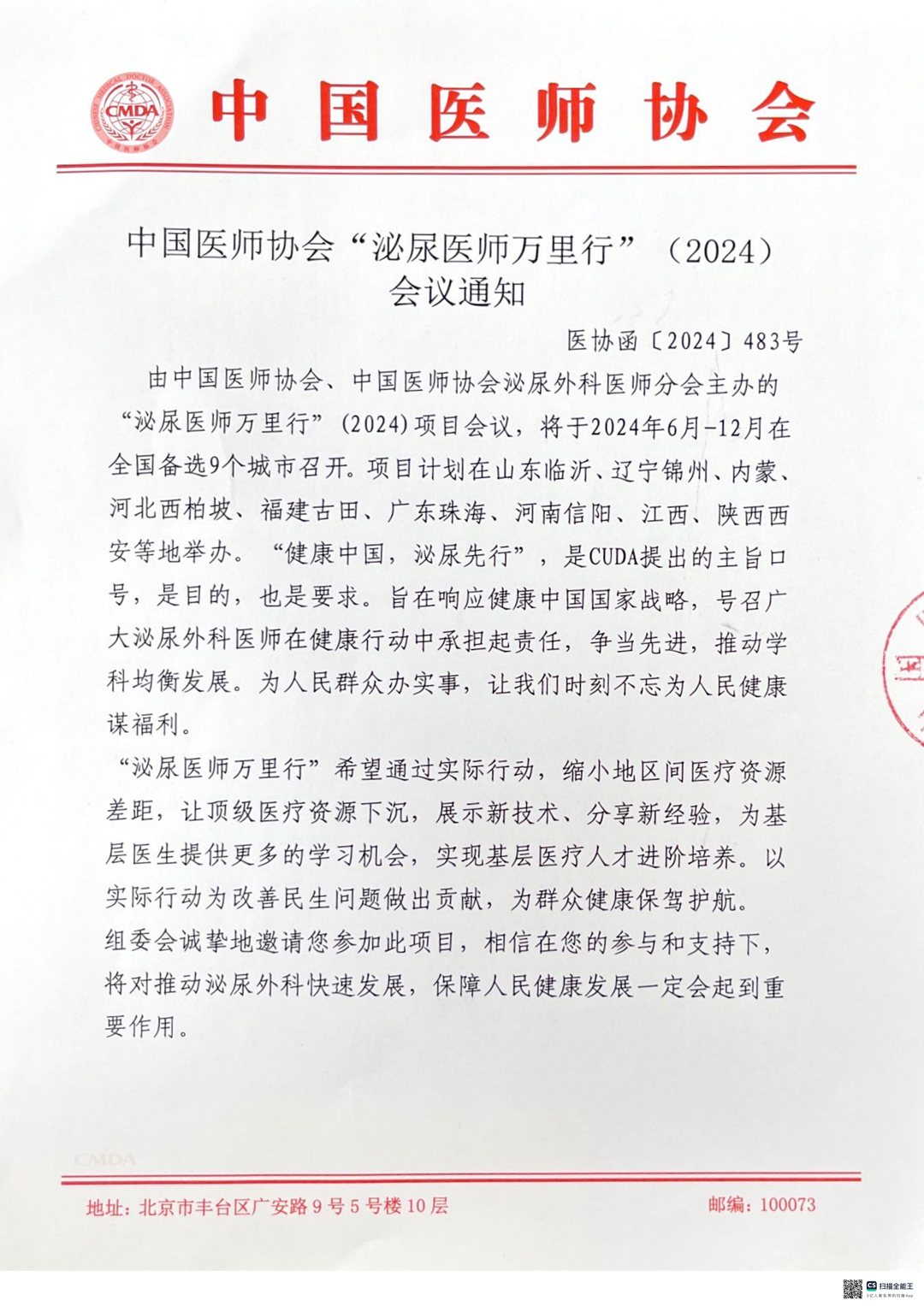 泌尿医师万里行_页面_1.jpg