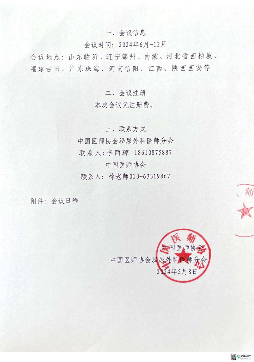 泌尿医师万里行_页面_2.jpg